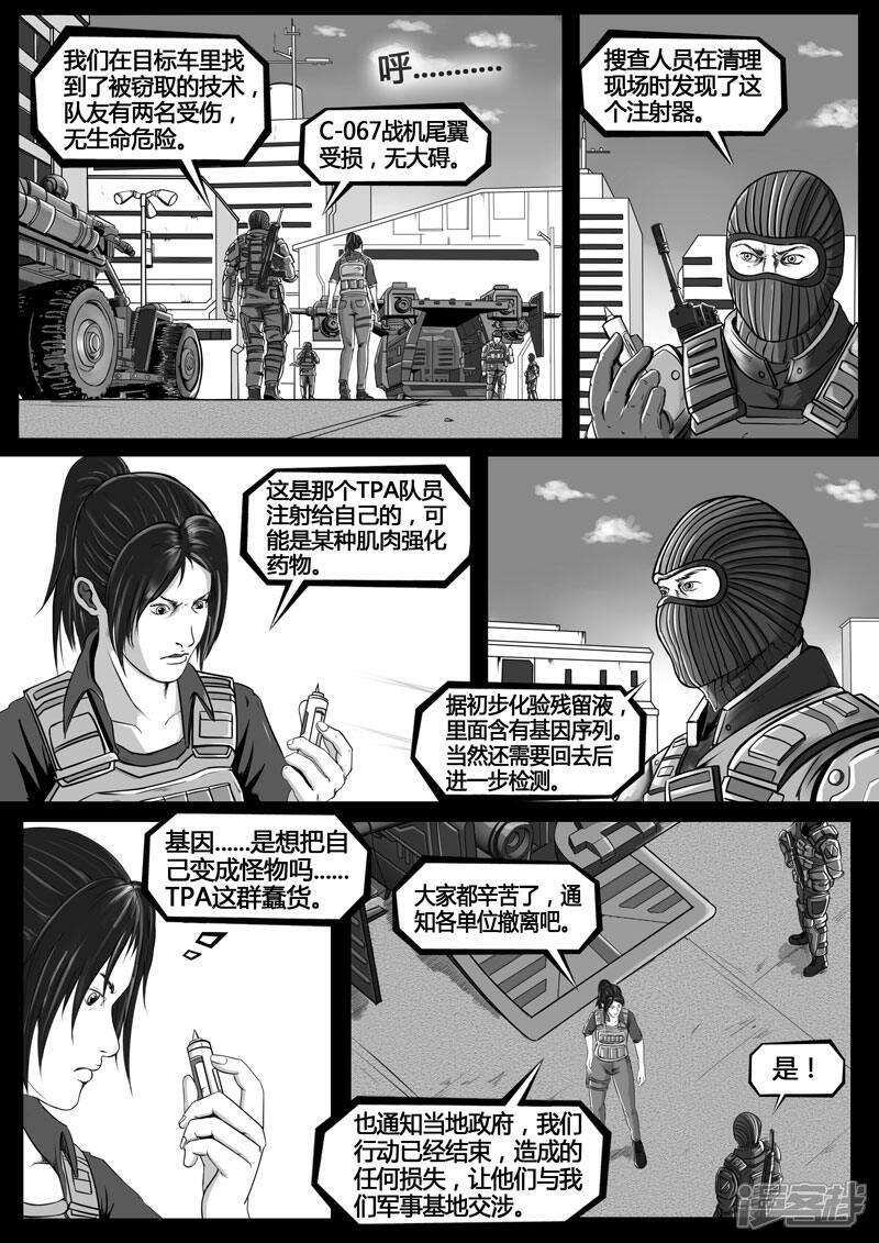 《暗源世纪》第一话 第52页