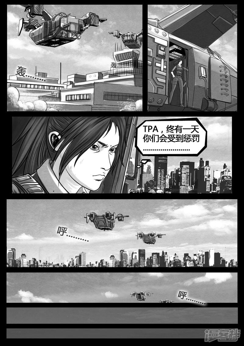 《暗源世纪》第一话 第53页
