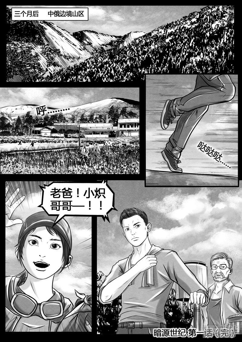 《暗源世纪》第一话 第54页