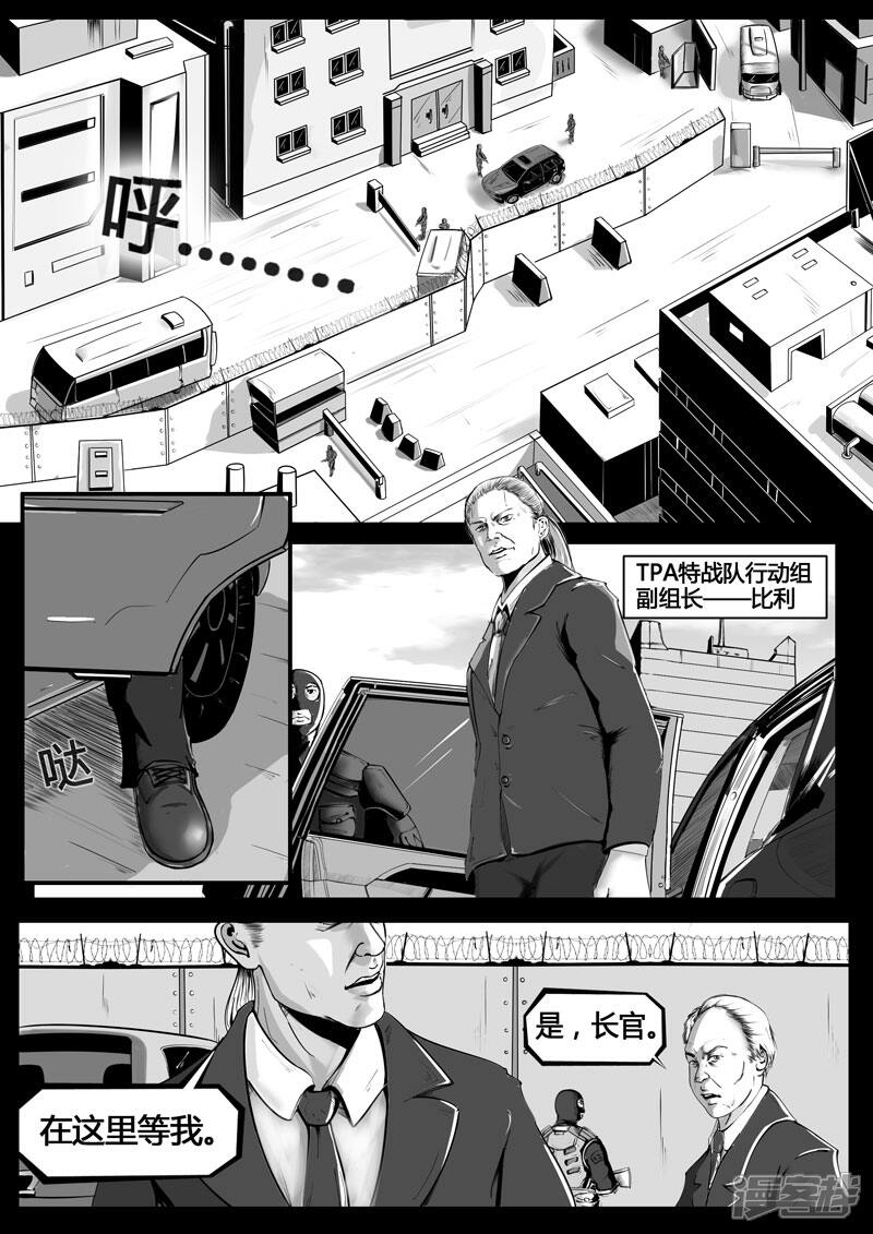 《暗源世纪》第一话 第6页