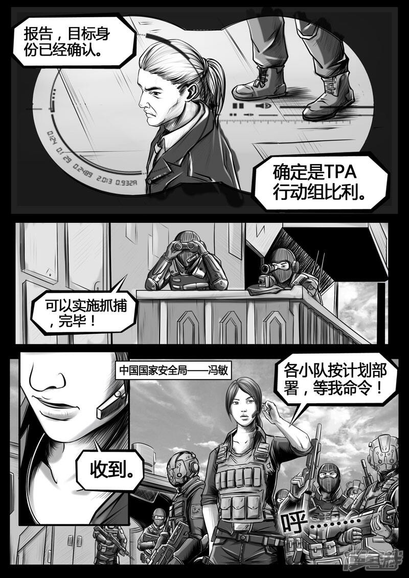 《暗源世纪》第一话 第7页