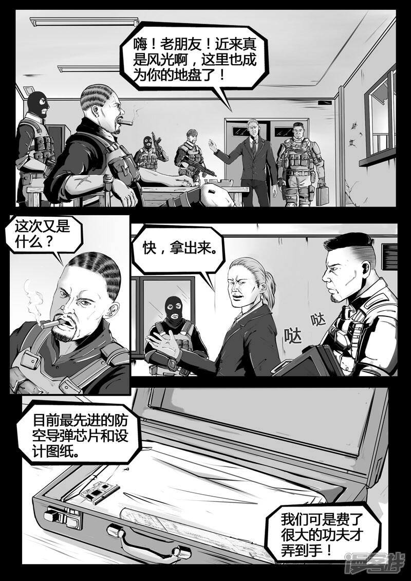 《暗源世纪》第一话 第8页