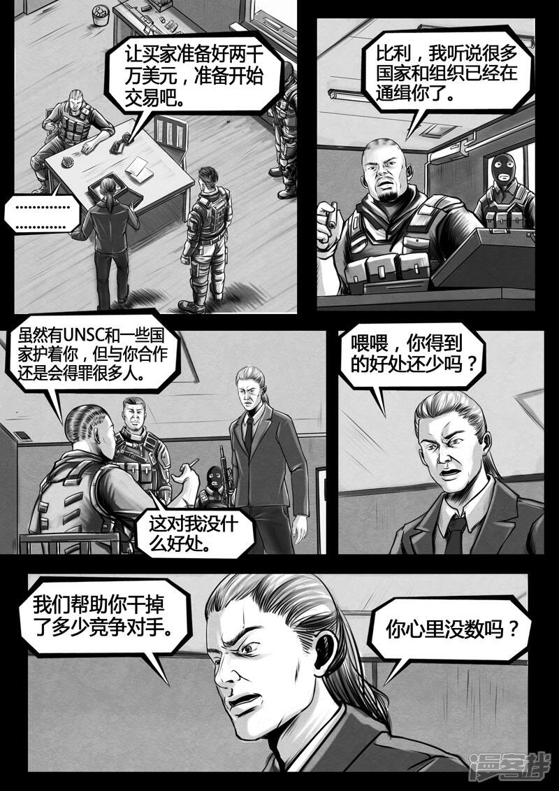 《暗源世纪》第一话 第9页