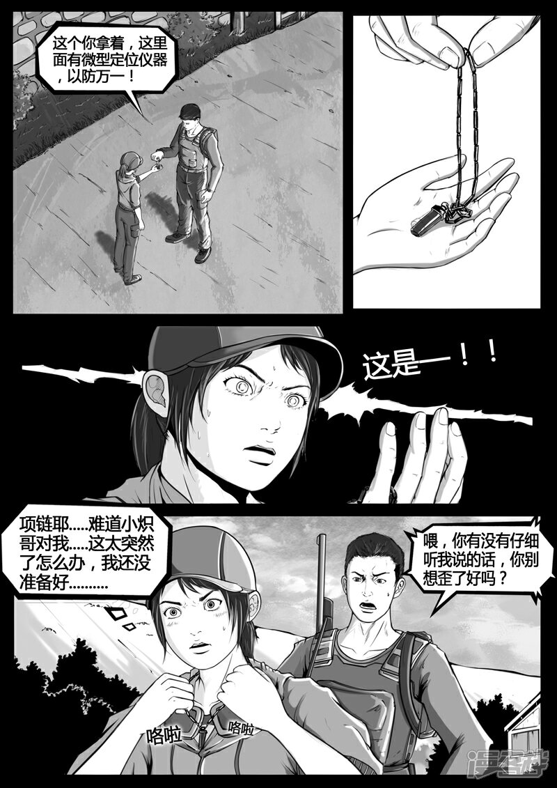 《暗源世纪》第二话 第10页