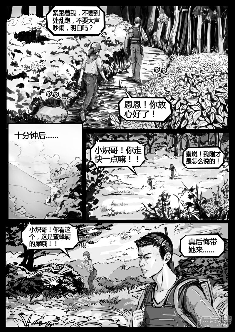 《暗源世纪》第二话 第11页