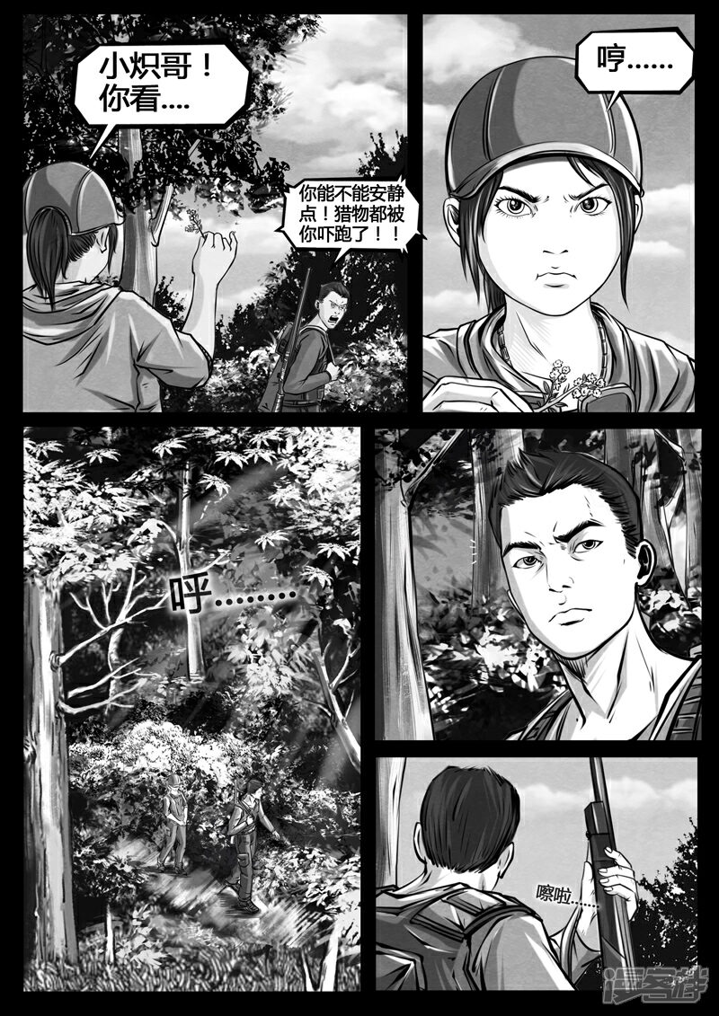 《暗源世纪》第二话 第12页