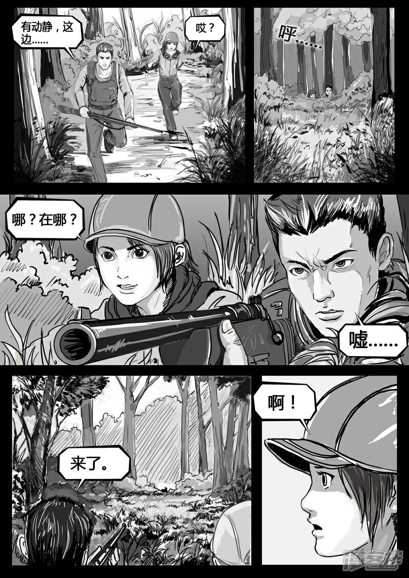 《暗源世纪》第二话 第13页