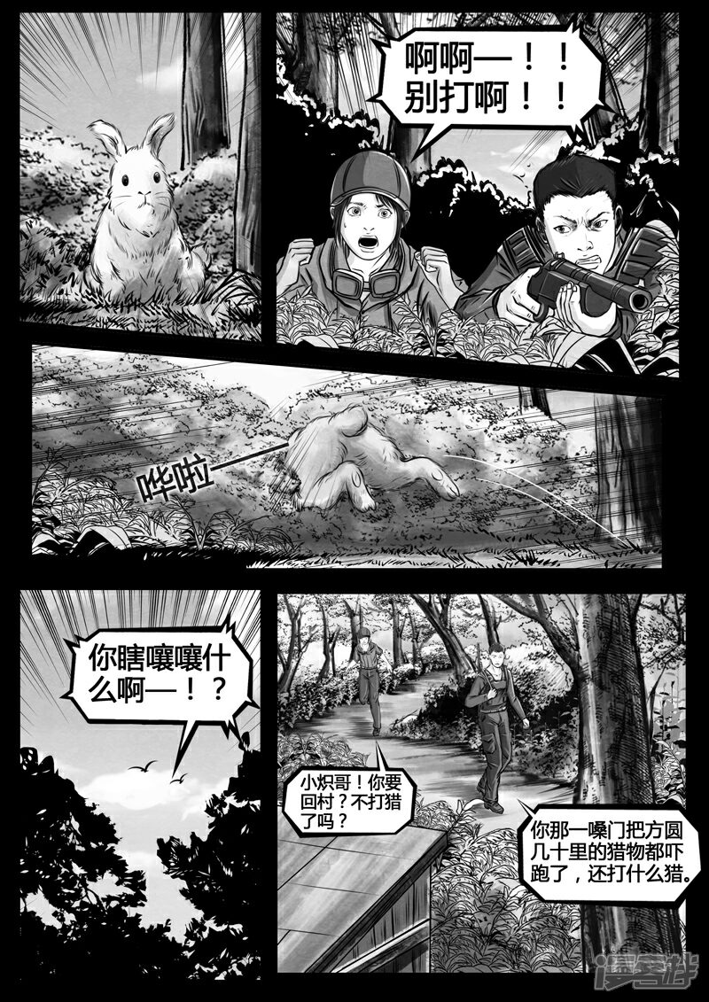 《暗源世纪》第二话 第14页