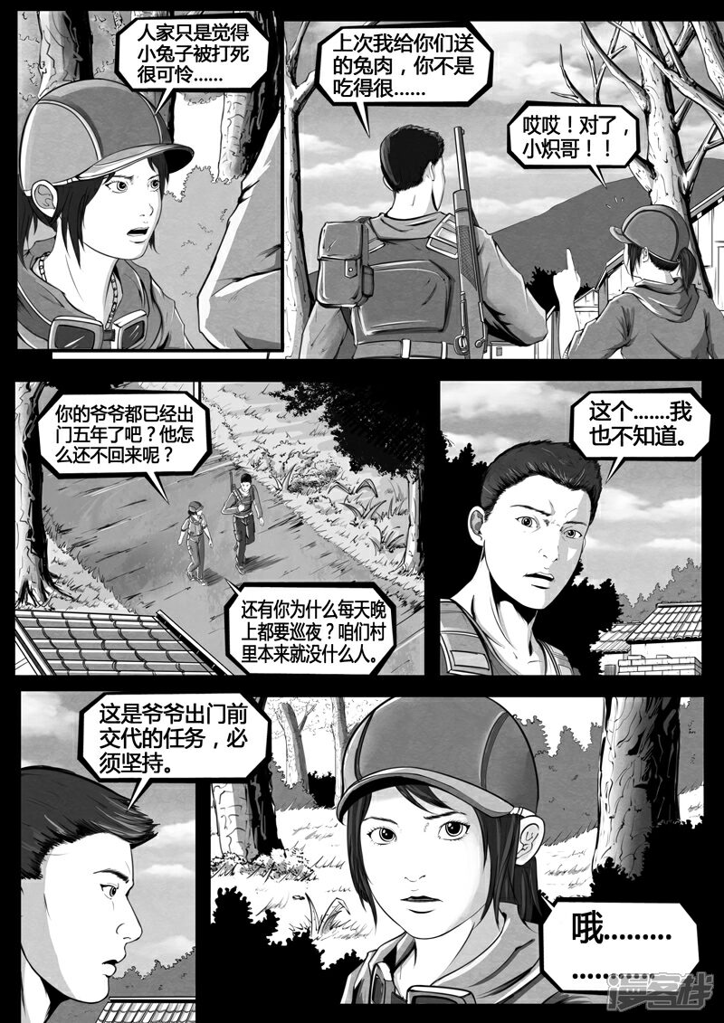 《暗源世纪》第二话 第15页