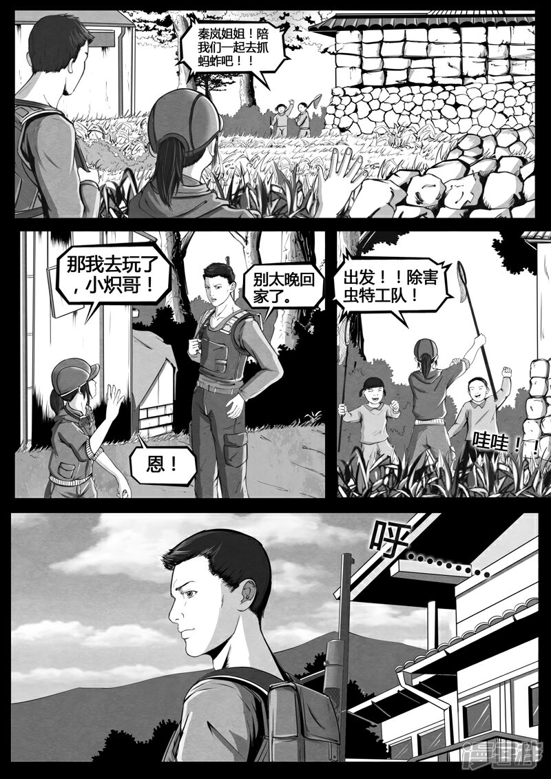 《暗源世纪》第二话 第16页