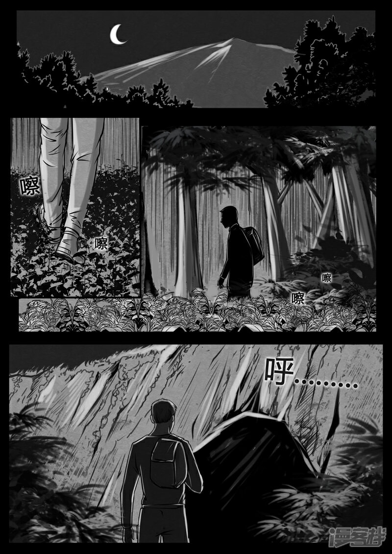 《暗源世纪》第二话 第17页