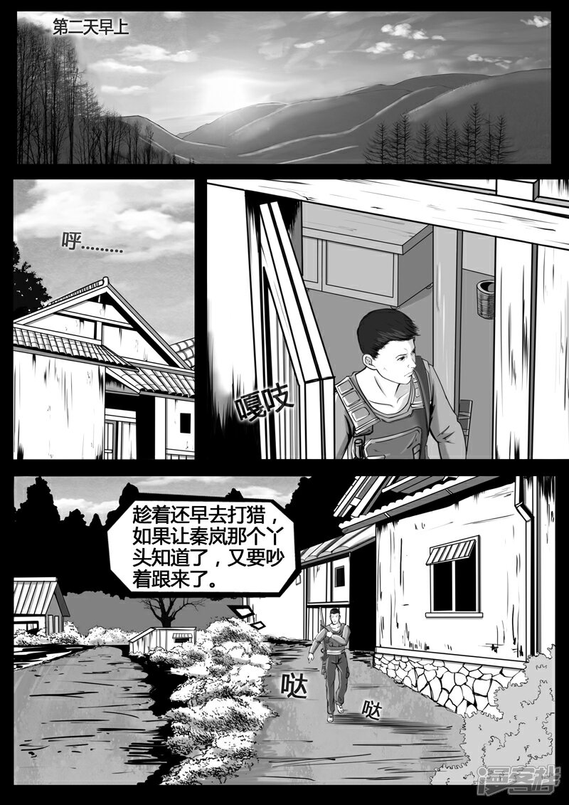 《暗源世纪》第二话 第19页