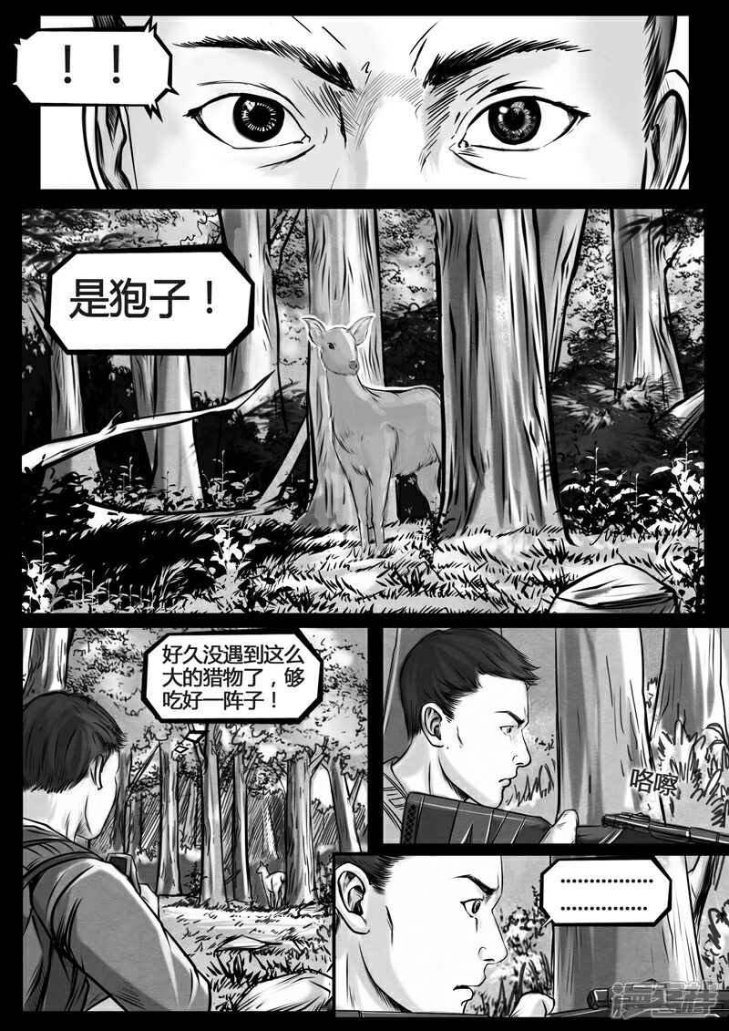《暗源世纪》第二话 第21页