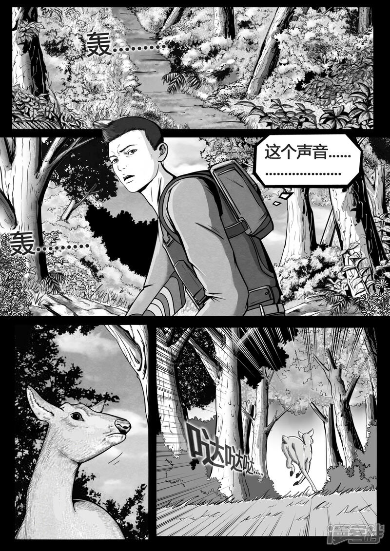 《暗源世纪》第二话 第22页