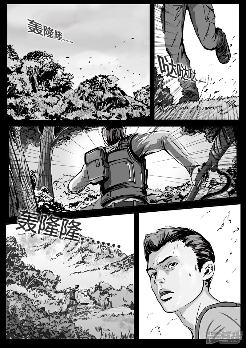 《暗源世纪》第二话 第23页