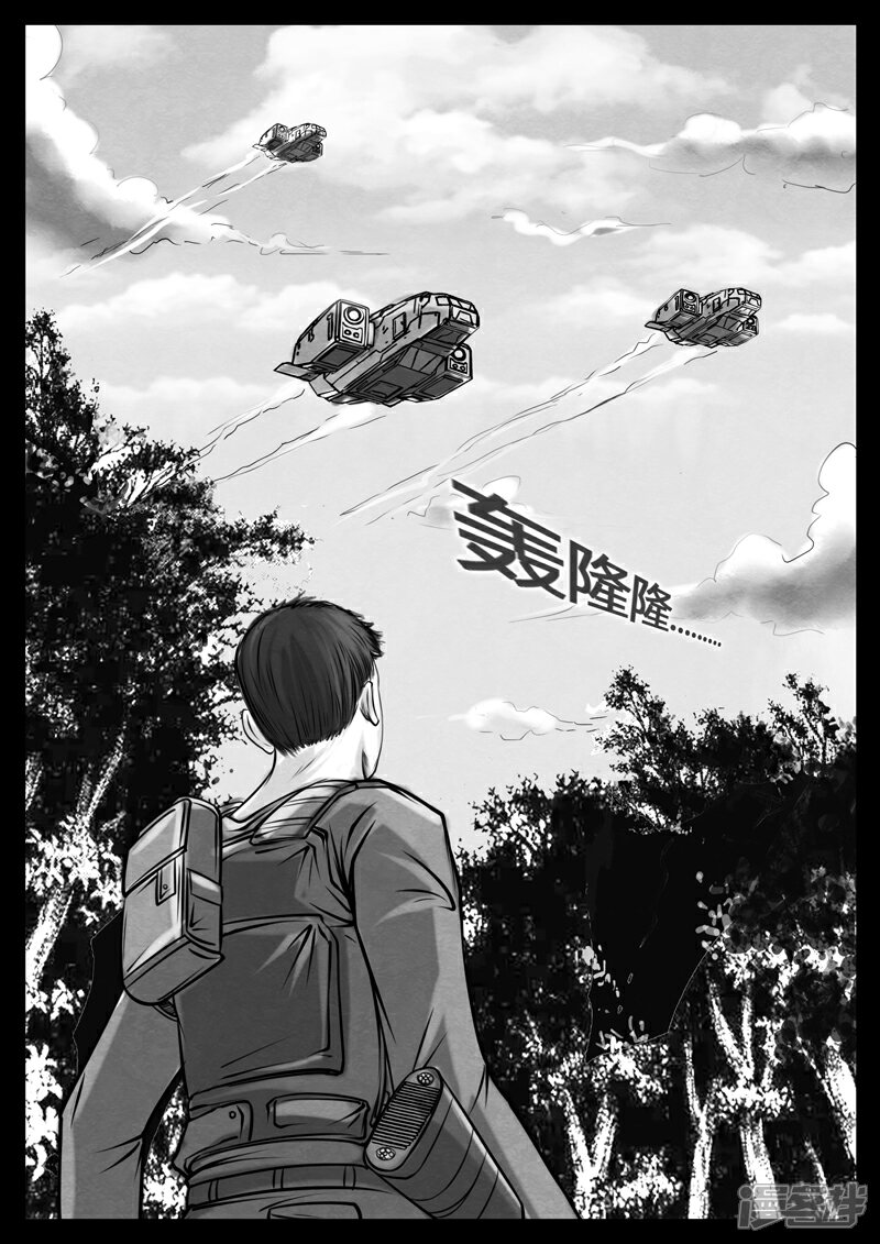 《暗源世纪》第二话 第24页