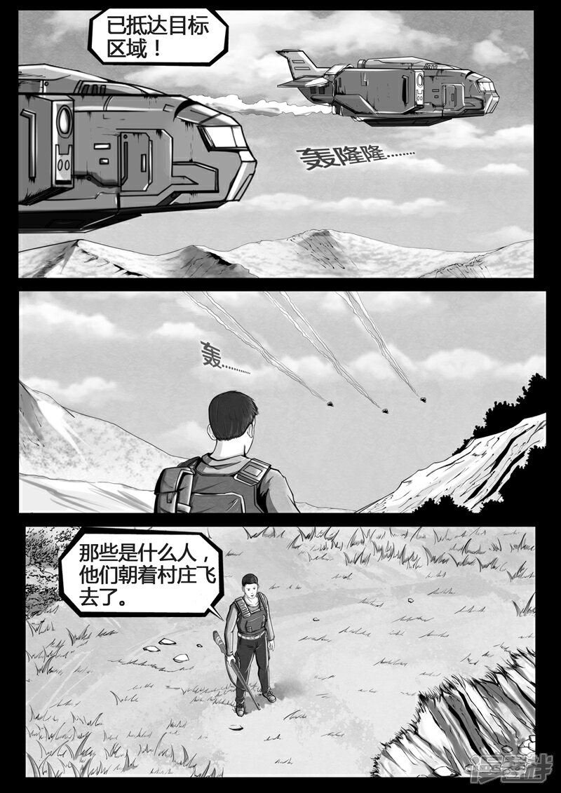 《暗源世纪》第二话 第25页