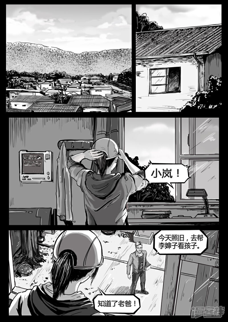 《暗源世纪》第二话 第26页