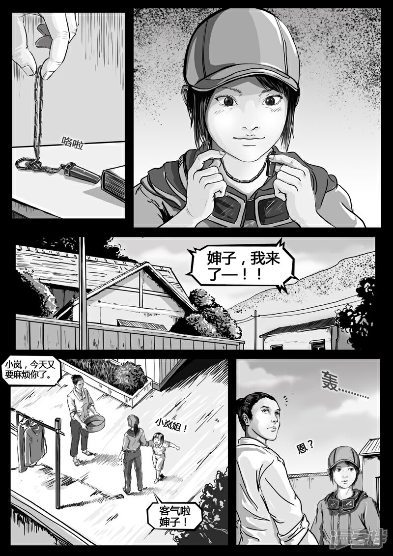 《暗源世纪》第二话 第27页
