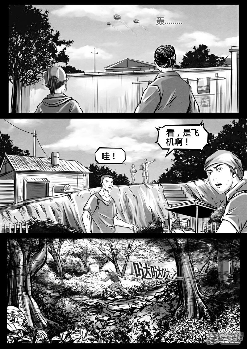 《暗源世纪》第二话 第28页
