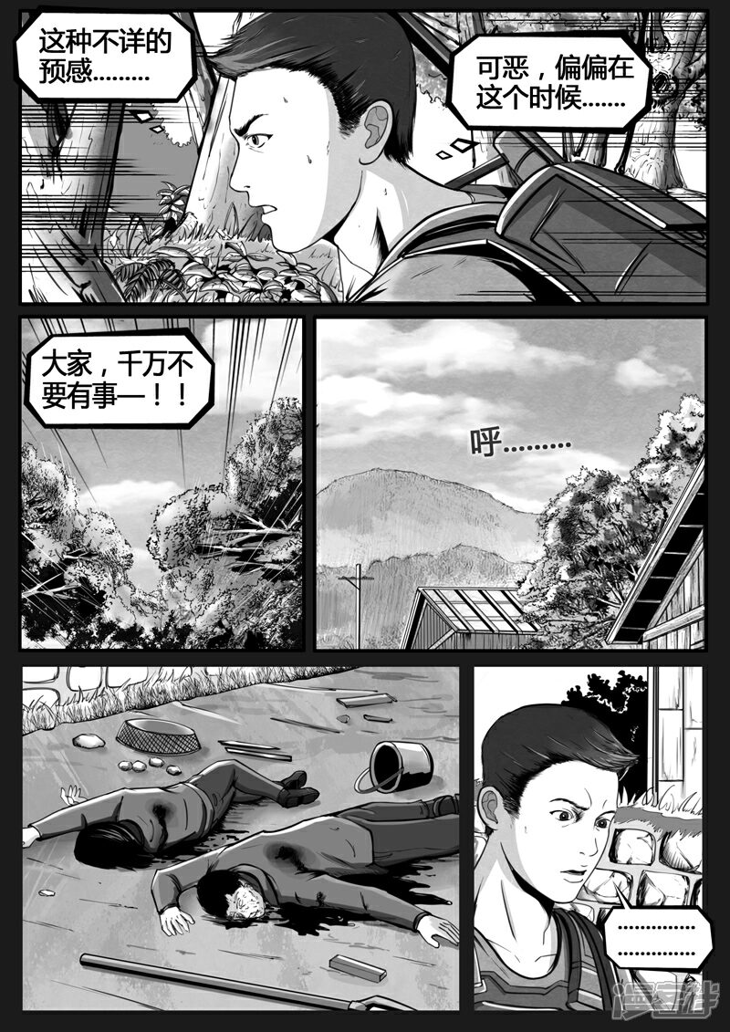 《暗源世纪》第二话 第29页