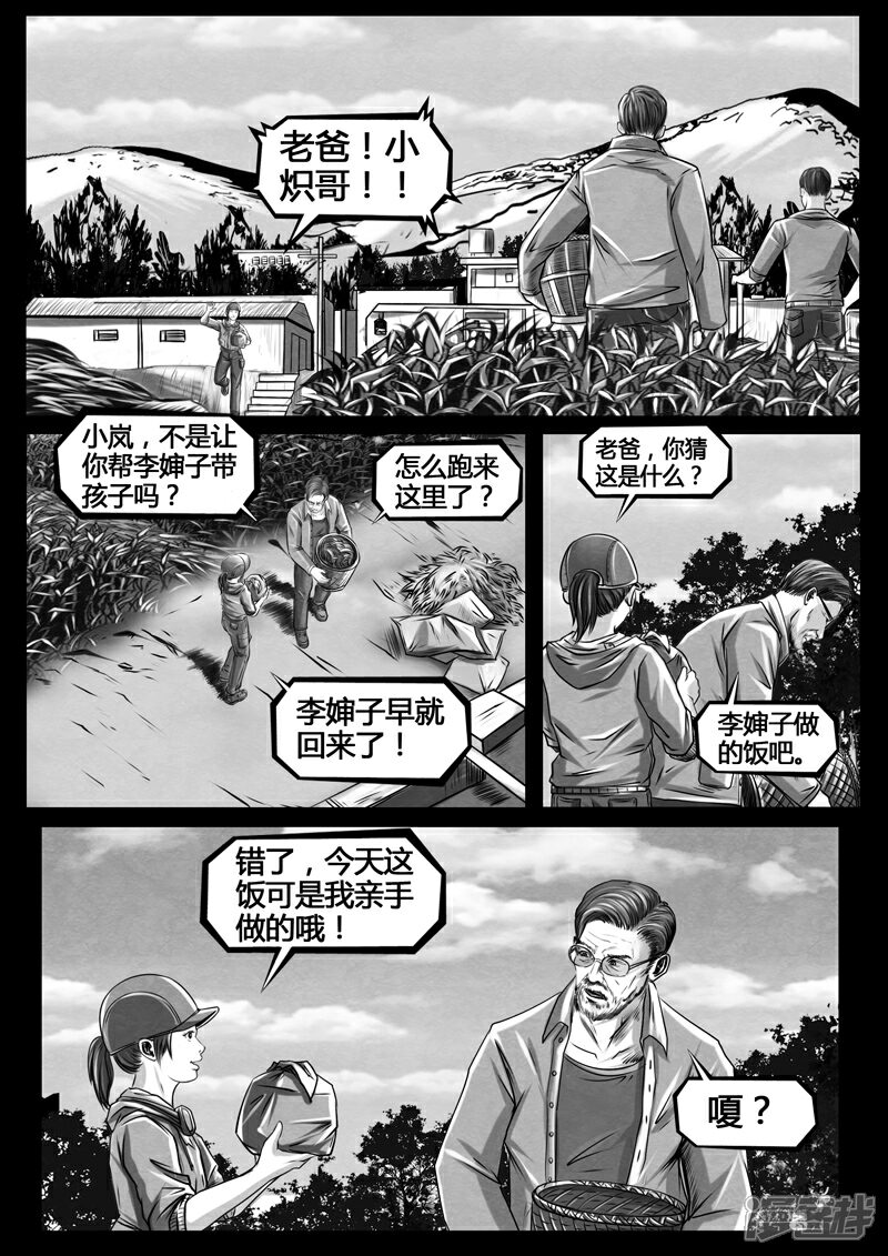 《暗源世纪》第二话 第2页