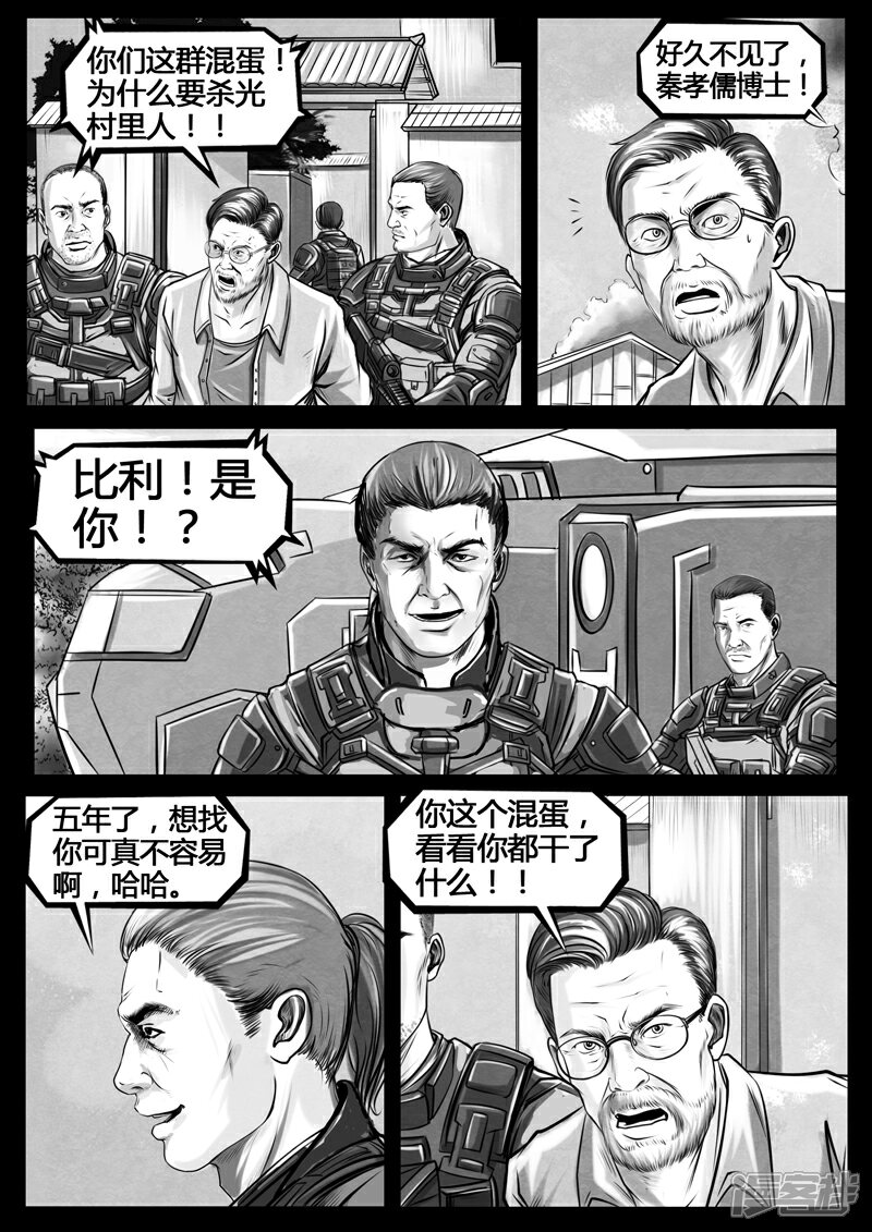 《暗源世纪》第二话 第31页