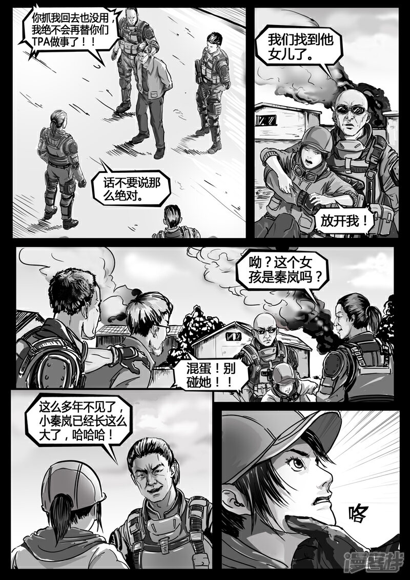 《暗源世纪》第二话 第32页