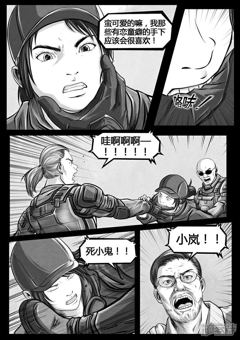 《暗源世纪》第二话 第33页