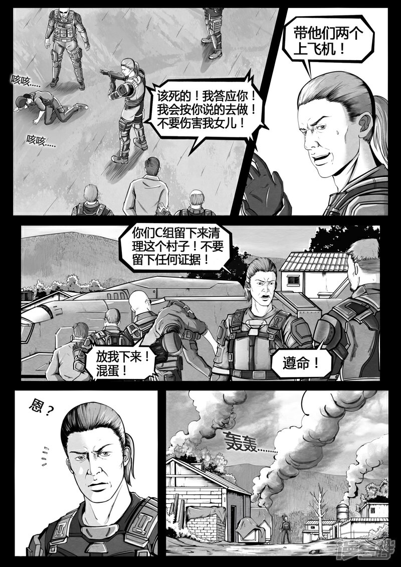 《暗源世纪》第二话 第34页
