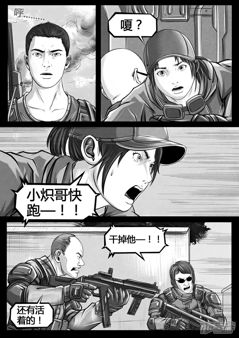 《暗源世纪》第二话 第35页