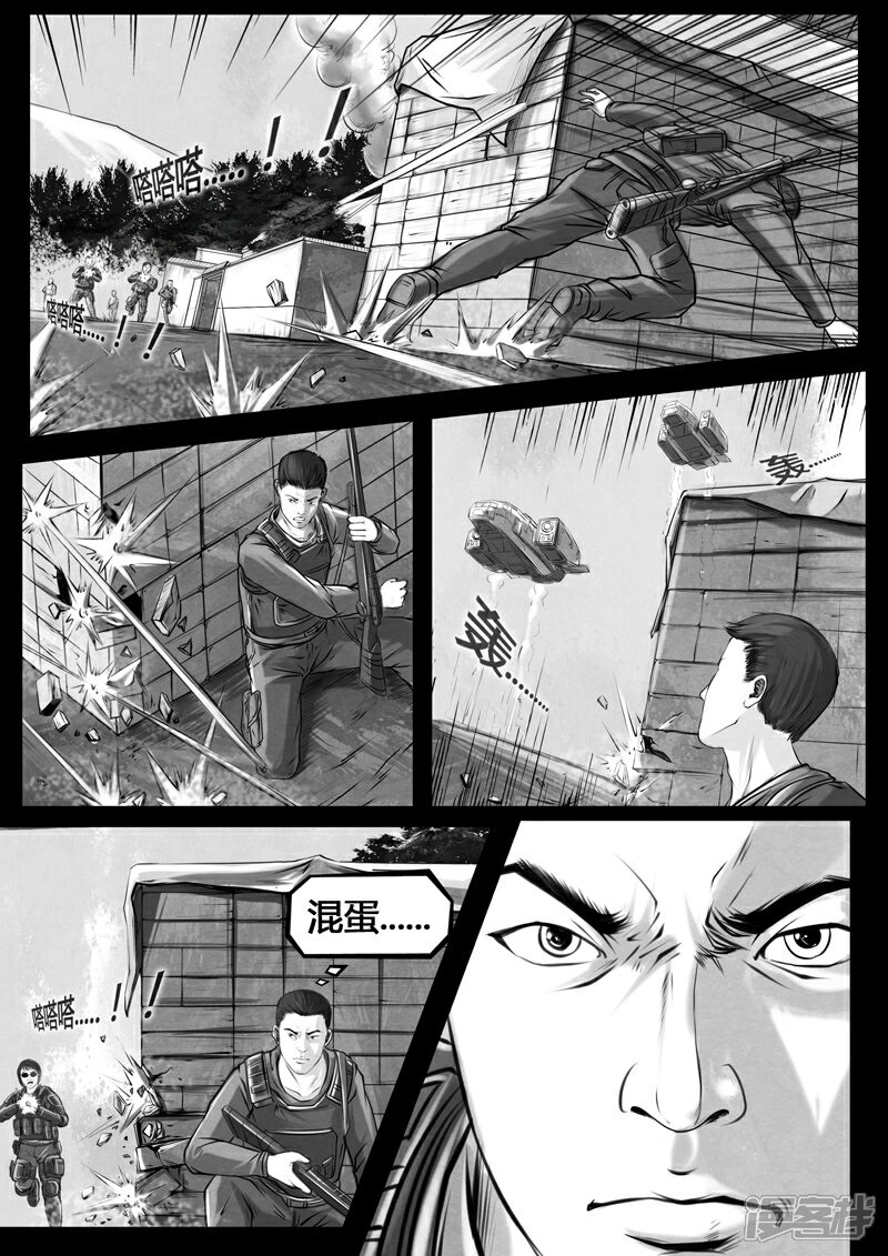 《暗源世纪》第二话 第36页
