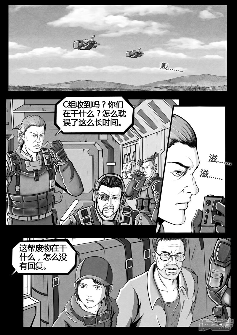 《暗源世纪》第二话 第37页