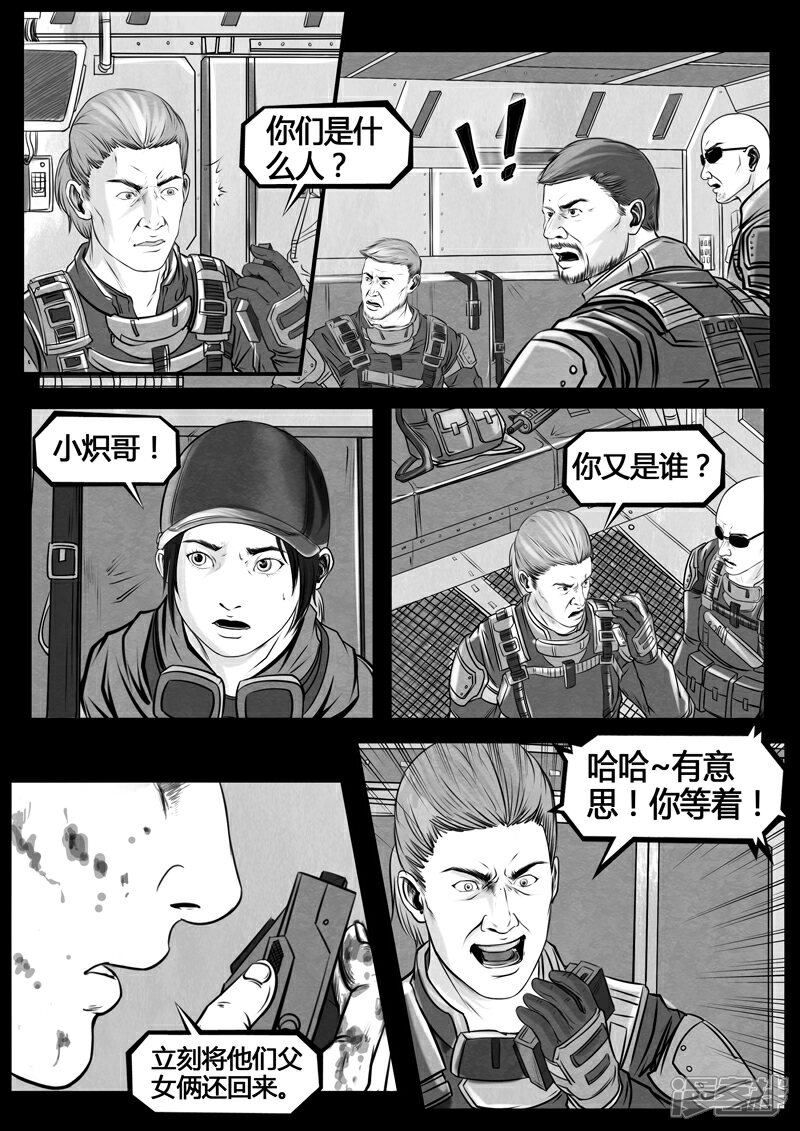 《暗源世纪》第二话 第38页
