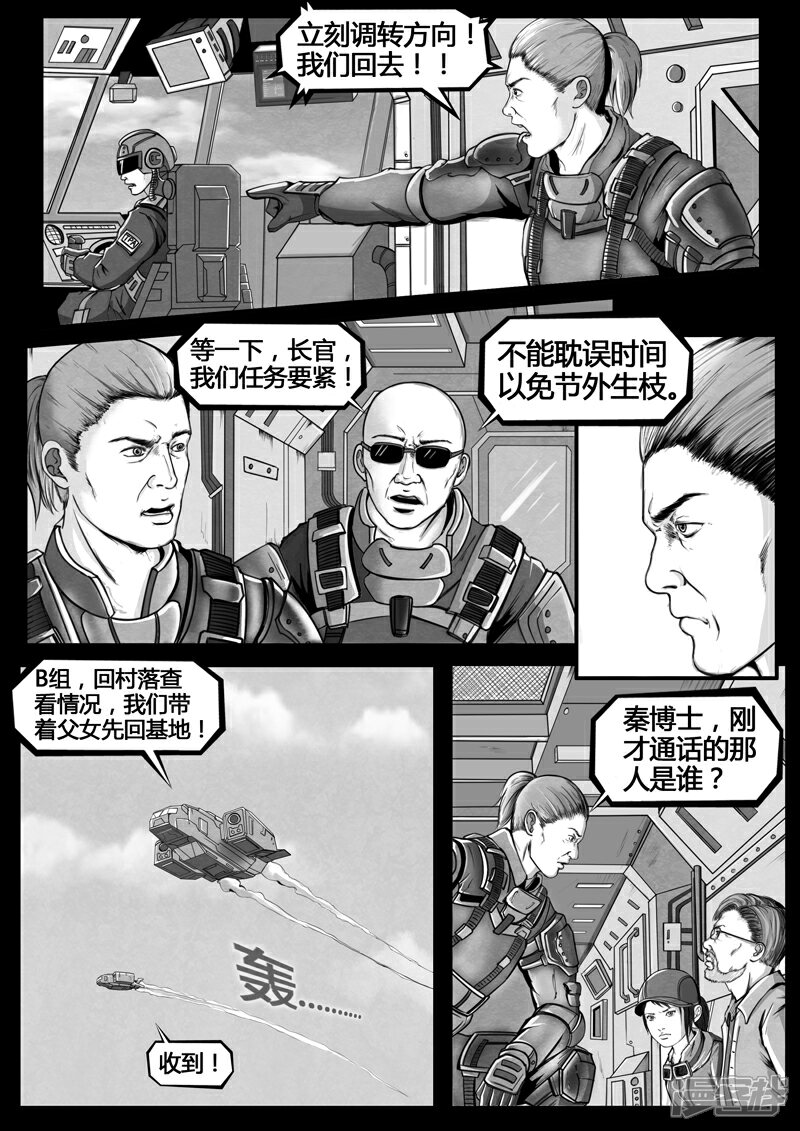 《暗源世纪》第二话 第39页