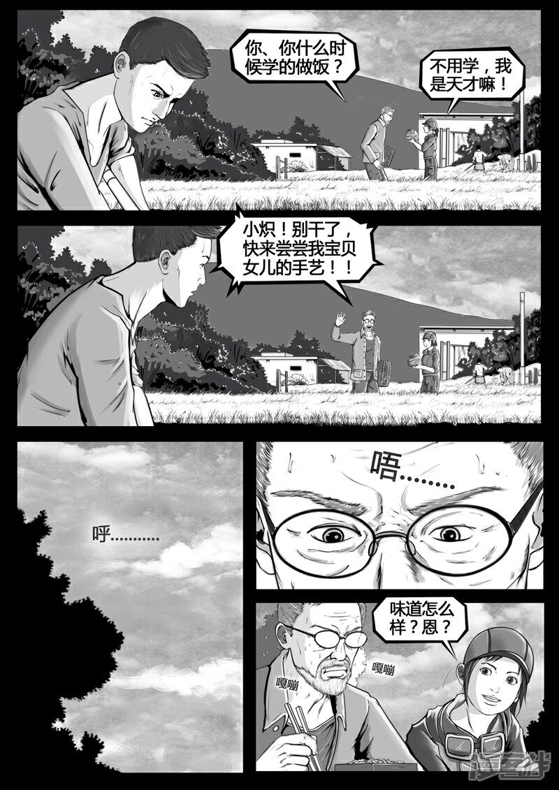 《暗源世纪》第二话 第3页