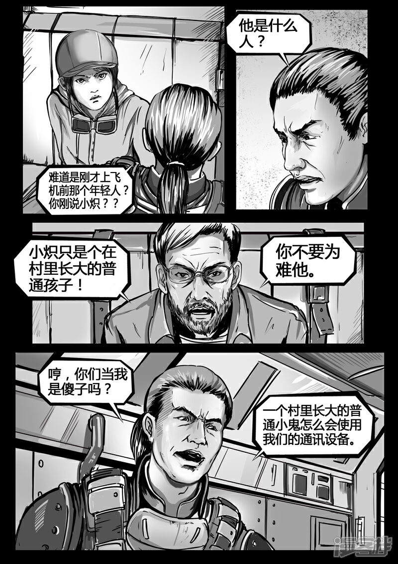 《暗源世纪》第二话 第40页