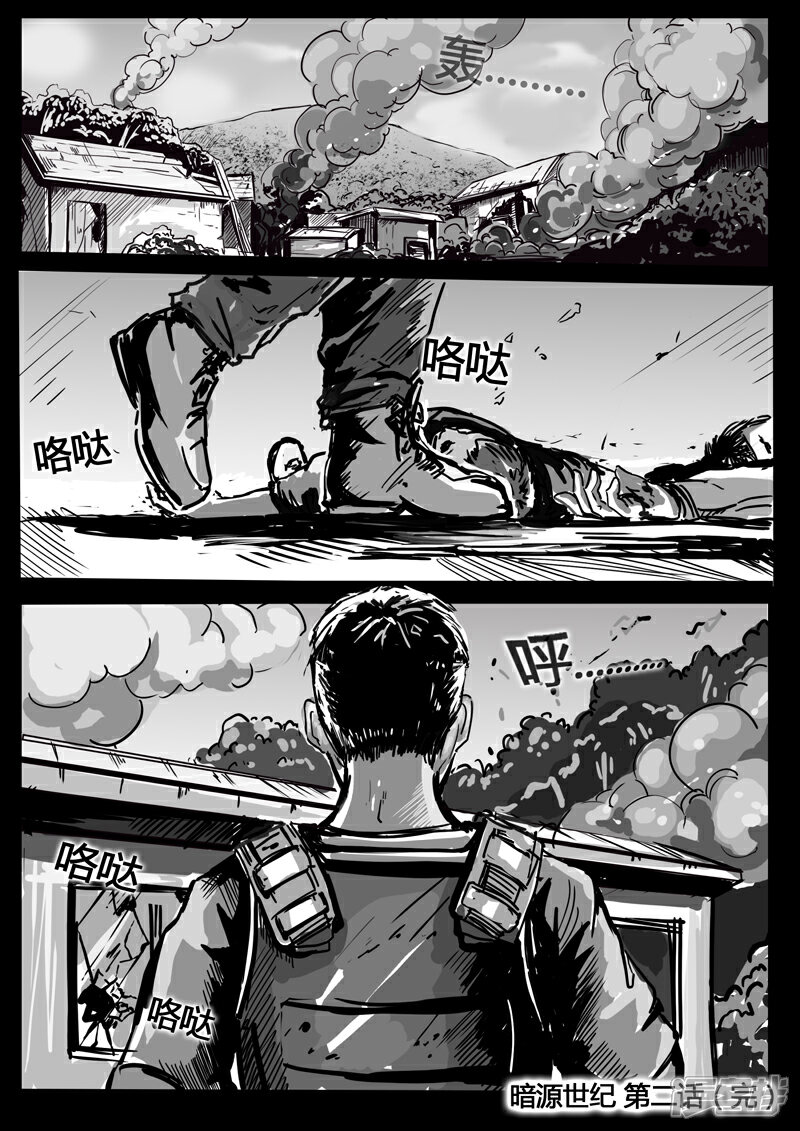 《暗源世纪》第二话 第41页