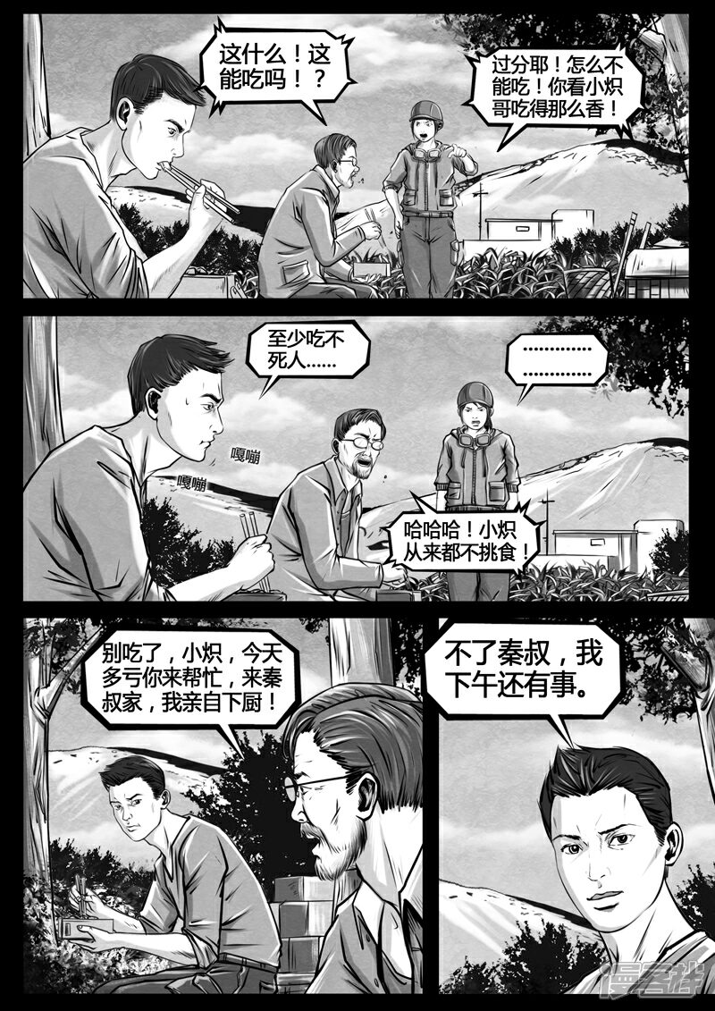 《暗源世纪》第二话 第4页
