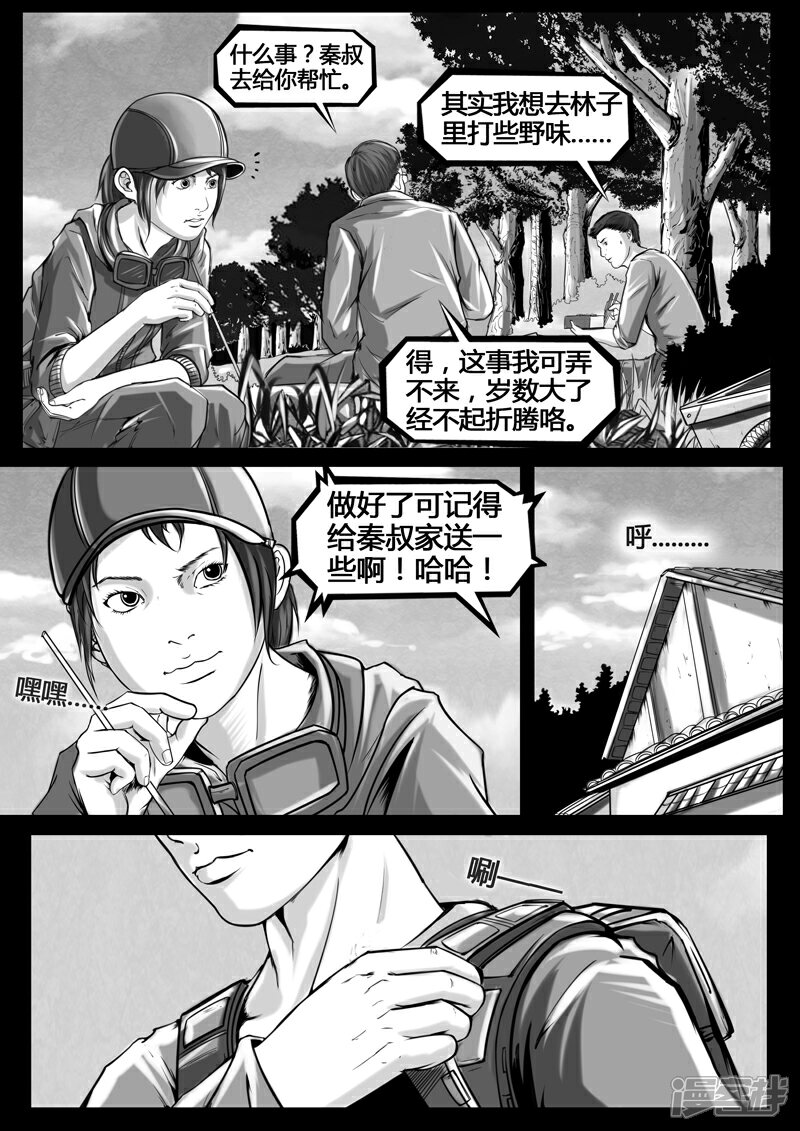 《暗源世纪》第二话 第5页