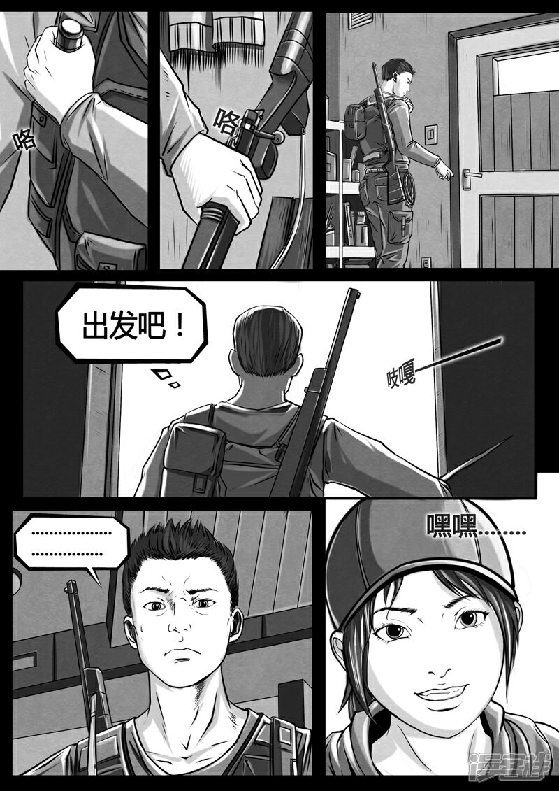 《暗源世纪》第二话 第6页