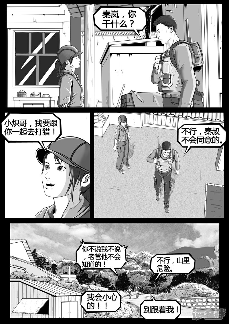 《暗源世纪》第二话 第7页