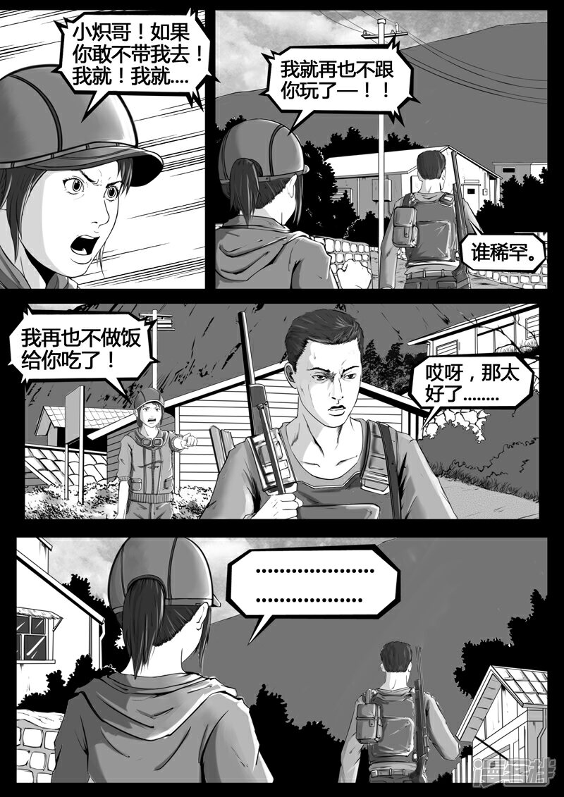 《暗源世纪》第二话 第8页