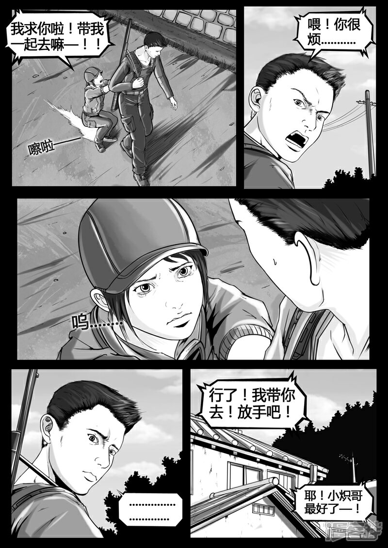 《暗源世纪》第二话 第9页