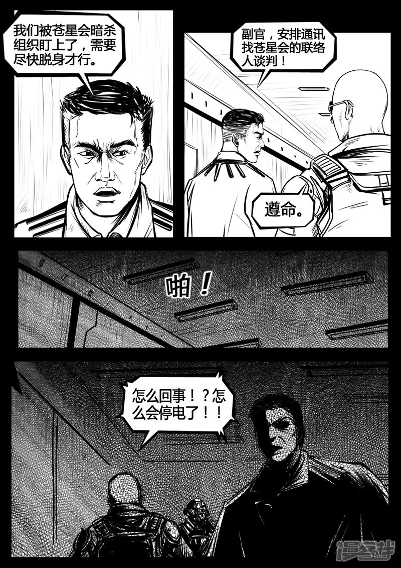 《暗源世纪》第四话 第10页