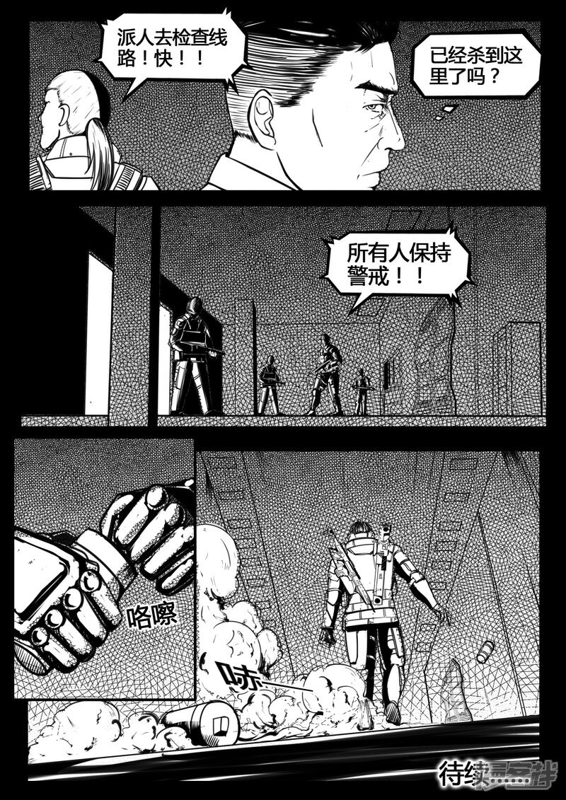 《暗源世纪》第四话 第11页
