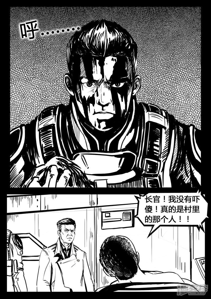 《暗源世纪》第四话 第2页