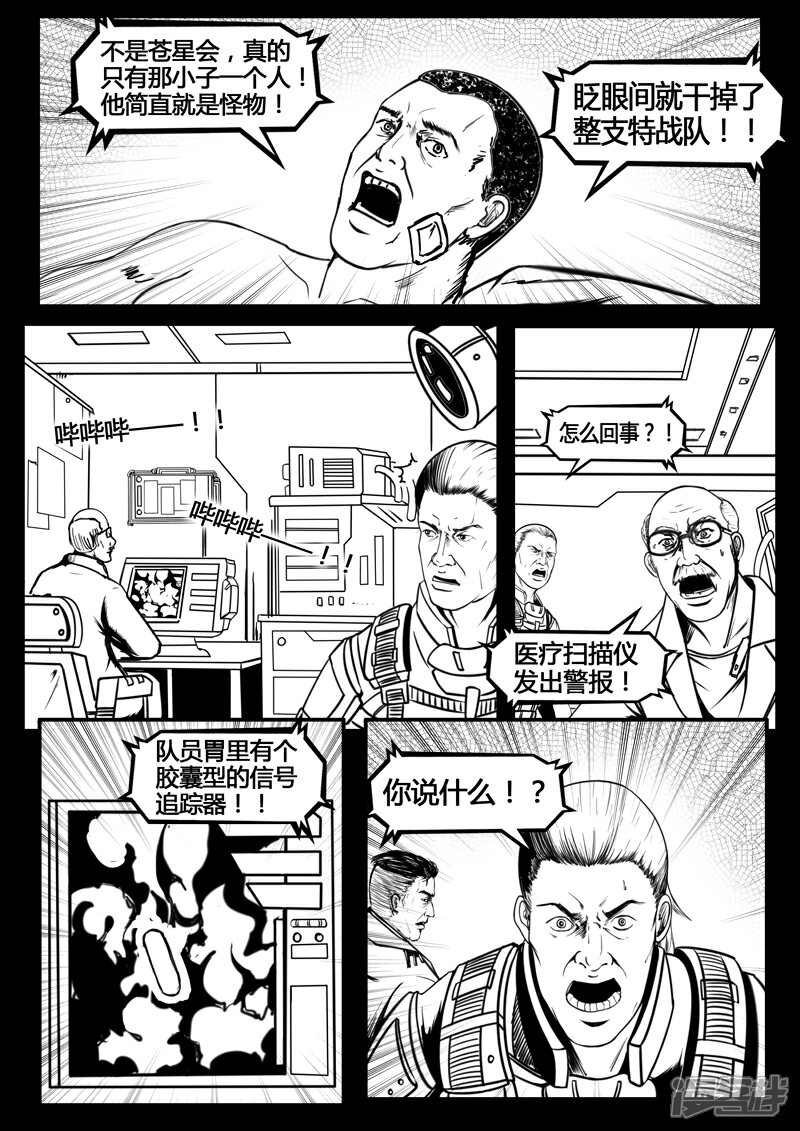 《暗源世纪》第四话 第3页