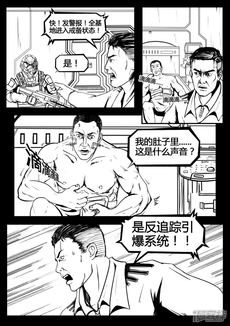 《暗源世纪》第四话 第4页