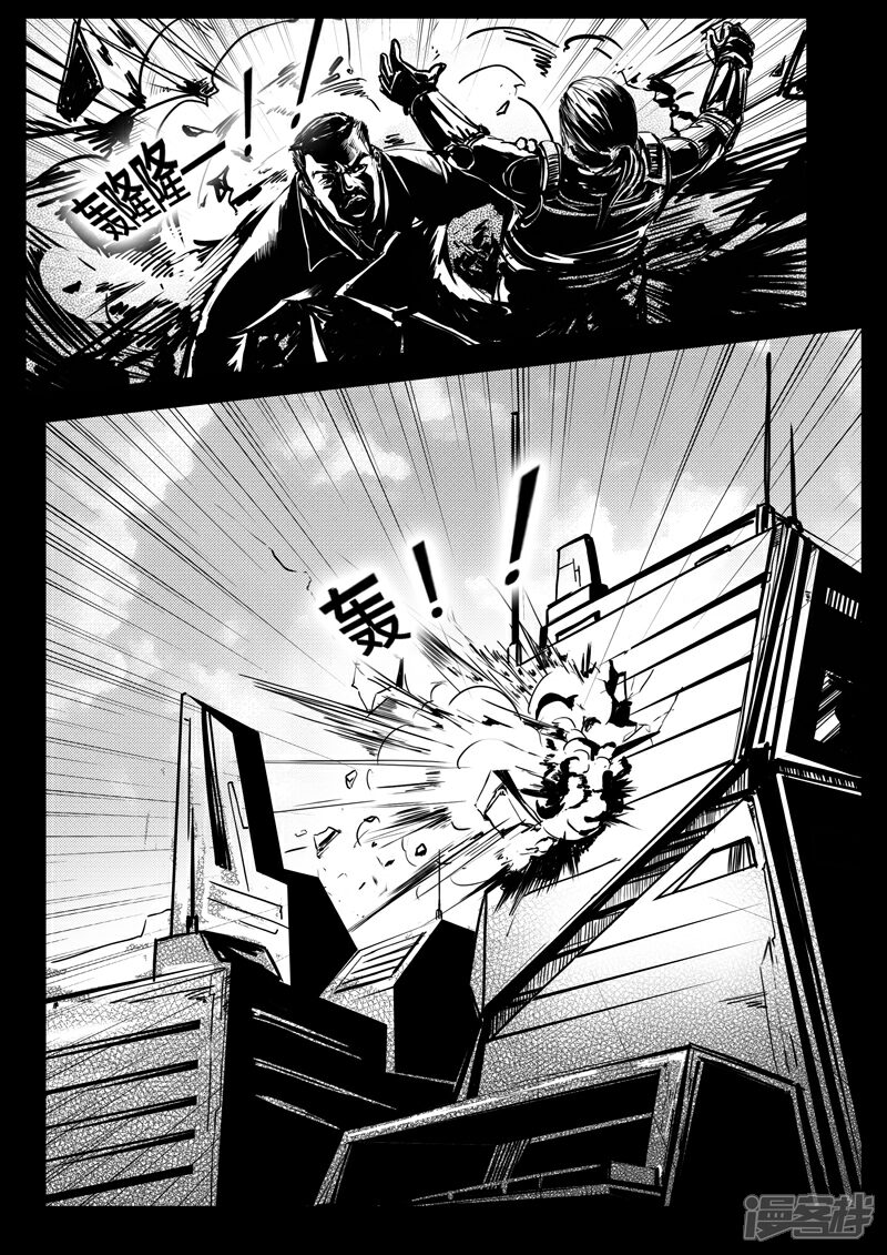 《暗源世纪》第四话 第5页